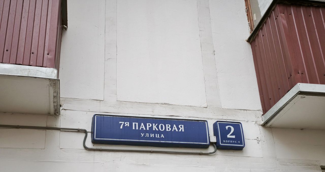 Сдается 2к квартира на 7-я Парковая улица, 2К4, метро Измайловская, г. Москва
