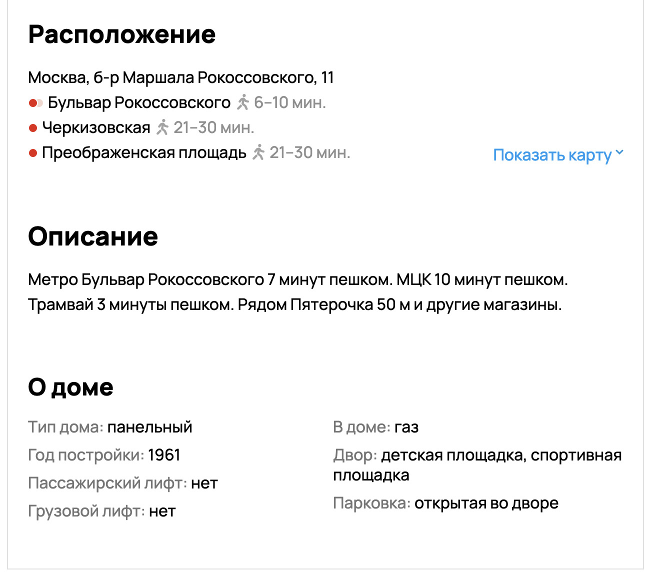 Аренда 1-комнатной квартиры на г Москва, б-р Маршала Рокоссовского, д 11, метро Бульвар Рокоссовского, г. Москва