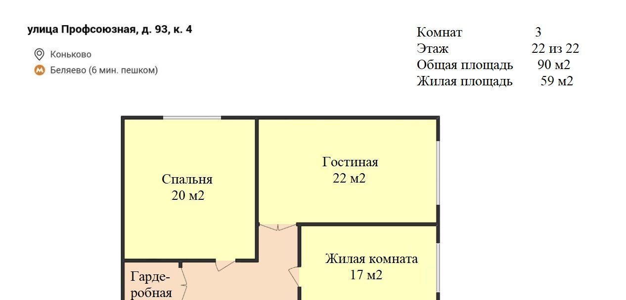 Сдаю трехкомнатную квартиру на Профсоюзная улица, 93К4, метро Коньково, г. Москва