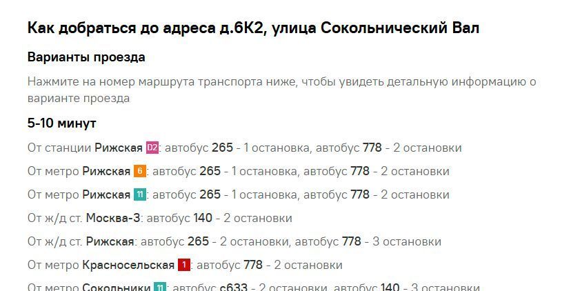 Сдается 2-к квартира на улица Сокольнический Вал, 6К2, метро Рижская, г. Москва